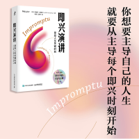 [M]即兴演讲 掌控人生关键时刻 白金纪念版-9787115584250