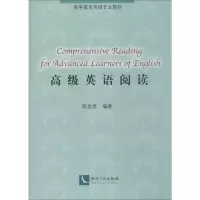 [M]高级英语阅读-9787513024778
