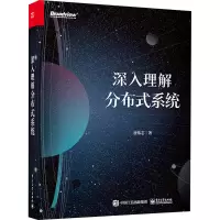 [M]深入理解分布式系统-9787121428111