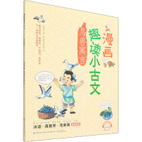 [M]漫画趣读小古文 鸟兽寓言-9787518086184