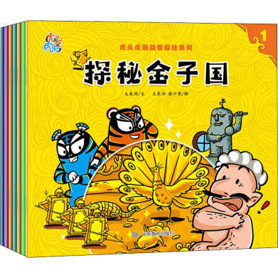 [M]虎头虎脑益智探险系列(1-7)-9787570118632