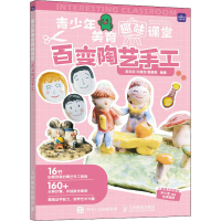 [M]百变陶艺手工-9787115579492