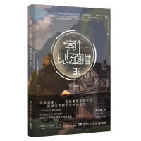 [M]案件现场直播3/退戈-9787572605123