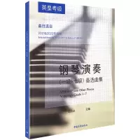 [M]英皇考级钢琴演奏(一级~七级)备选曲集-9787515362243