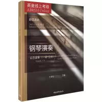 [M]英皇考级钢琴演奏自选曲集(1级-5级)-9787515362106