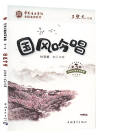 [M]国风吟唱-9787515361062