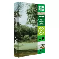 [M]单读30:去公园和野外-9787532183098