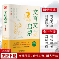 [M]文言文启蒙-9787558193002