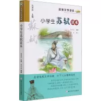 [M]小学生苏轼读本-9787559704931