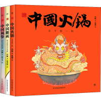 [M]中国符号系列第2辑 中国火锅+中国风筝+中国糖画(全3册)-9787505751149