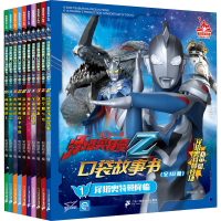 [M]泽塔奥特曼口袋故事书(1-10)-9787556863778