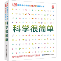 [M]科学很简单-9787520210478