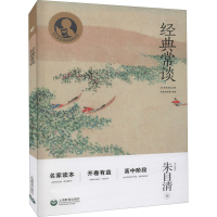 [M]经典常谈-9787572013294