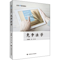 [M]竞争法学-9787562076193