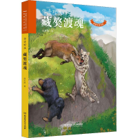 [M]藏獒渡魂-9787568268967