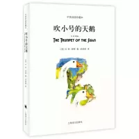 [M]吹小号的天鹅(中英双语珍藏本)-9787532770472