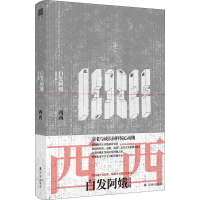 [M]白发阿娥及其他-9787544788939