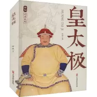 [M]皇太极-9787520532730