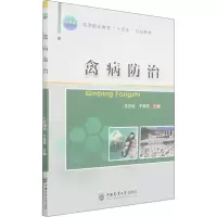 [M]禽病防治-9787565526312