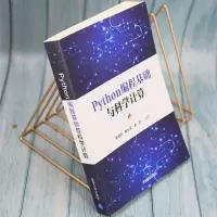 [M]Python编程基础与科学计算-9787302598367