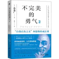 [M]不完美的勇气2 