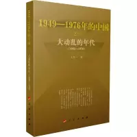 [M]大动乱的年代-9787010078632