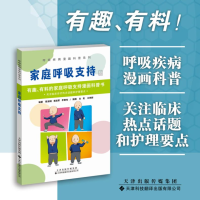 [M]家庭呼吸支持-9787543341364