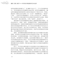 [M]解读 呈现 展开——中学语文课堂教学艺术品析-9787306071705