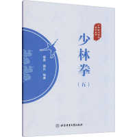 [M]少林拳(5)-9787564435677