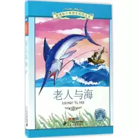 [M]老人与海-9787539197791