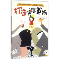[M]打造完美爸妈-9787559505552