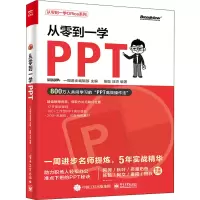 [M]从零到一学PPT-9787121430862