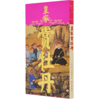 [M]皇家赏牡丹-9787513412049