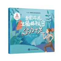 [M]专家讲述生殖的秘密——孕力十足-9787565925542