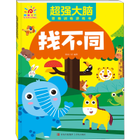[M]超强大脑思维训练游戏书 找不同-9787555287629