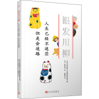 [M]人生已经不迷茫 但是会迷路-9787020160990