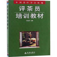 [M]评茶员培训教材-9787508254227