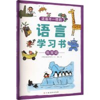 [M]这是不一样的语言学习书 形容词-9787576223736