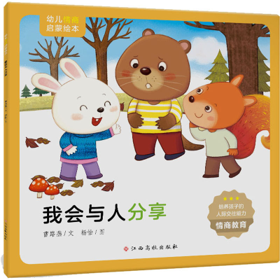 [M]我会与人分享 曹路燕,杨怡 著 -9787576223774