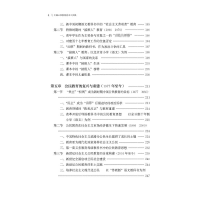 [M]中国公民教育的本土实践 基于百年母语教科书的文本分析-9787533492038
