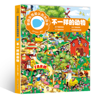 [M]不一样的动物/翻翻乐情景认知洞洞书-9787549384594