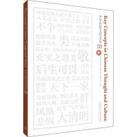 [M]中华思想文化术语 10 《中华思想文化术语》编委会 编 -9787521332391