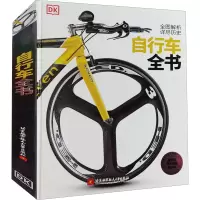 [M]自行车全书-9787512431805