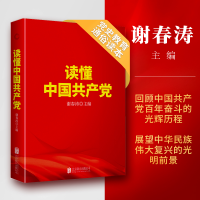 [M]读懂中国共产党-9787559656155
