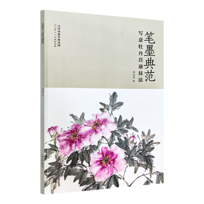 [M]笔墨典范 写意牡丹菖蒲技法 张元盛 著 -9787572904547