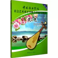 [M]琵琶(六级~八级)-9787515313504