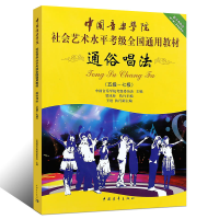 [M]通俗唱法(五级~七级)-9787500694137