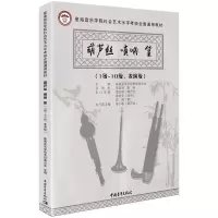 [M]葫芦丝 唢呐 笙(1级-10级、表演级)-9787515358048