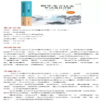 [M]初中文言诗文考试篇目详解 6-9年级-9787576006254