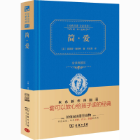 [M]简·爱 全译典藏版-9787100113113